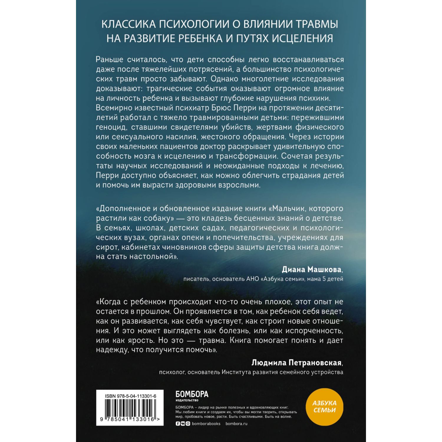 Книга БОМБОРА Мальчик которого растили как собаку - фото 2