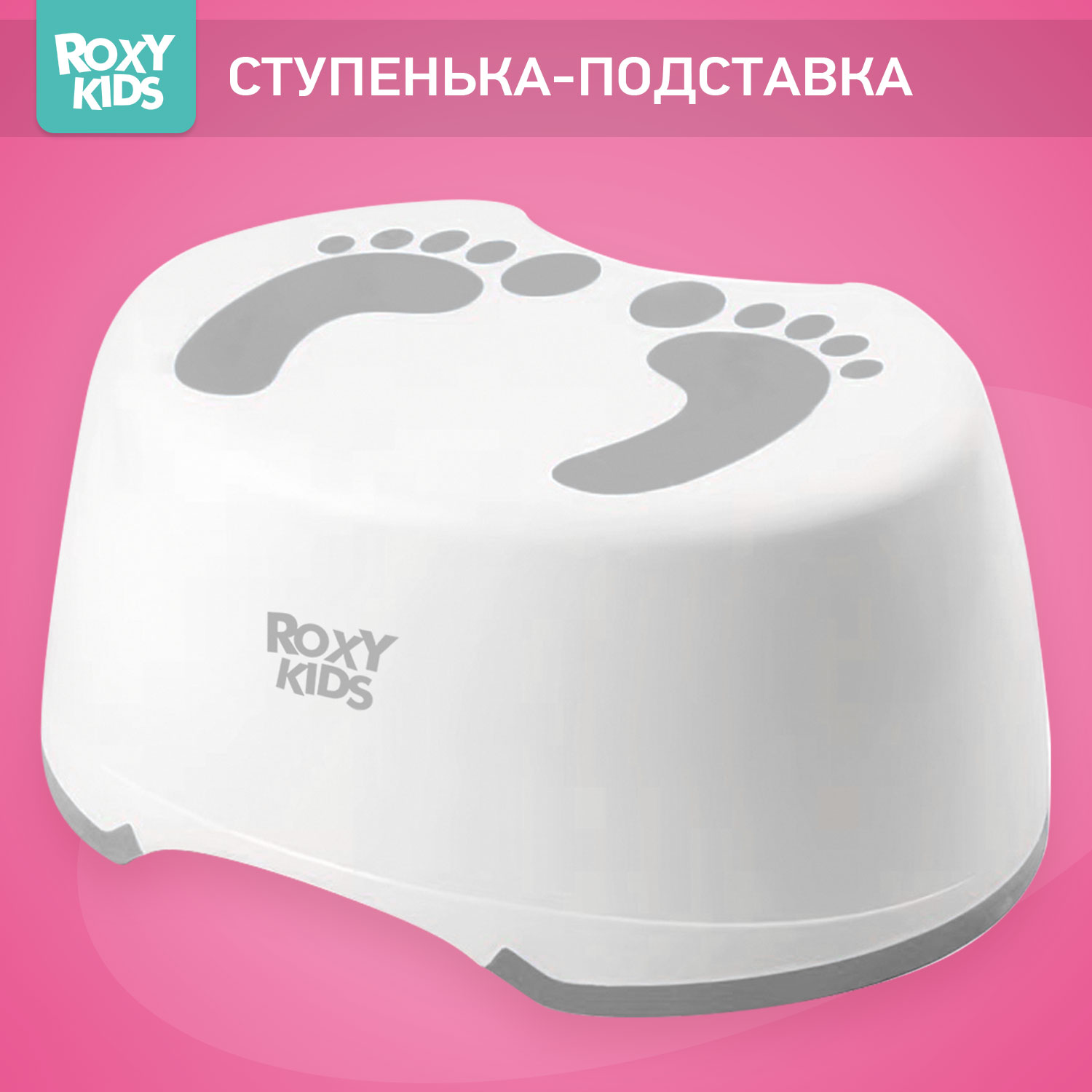 Ступенька детская ROXY-KIDS ступенька-подставка - фото 1