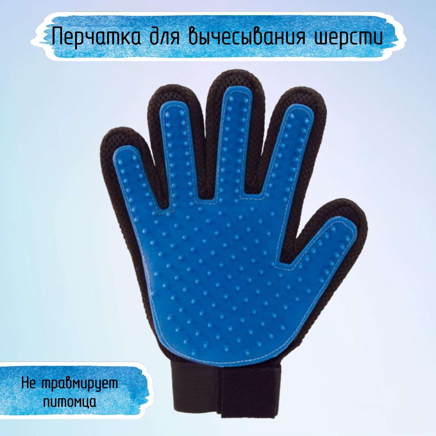 Перчатка для домашних животных Ripoma синяя - фото 1
