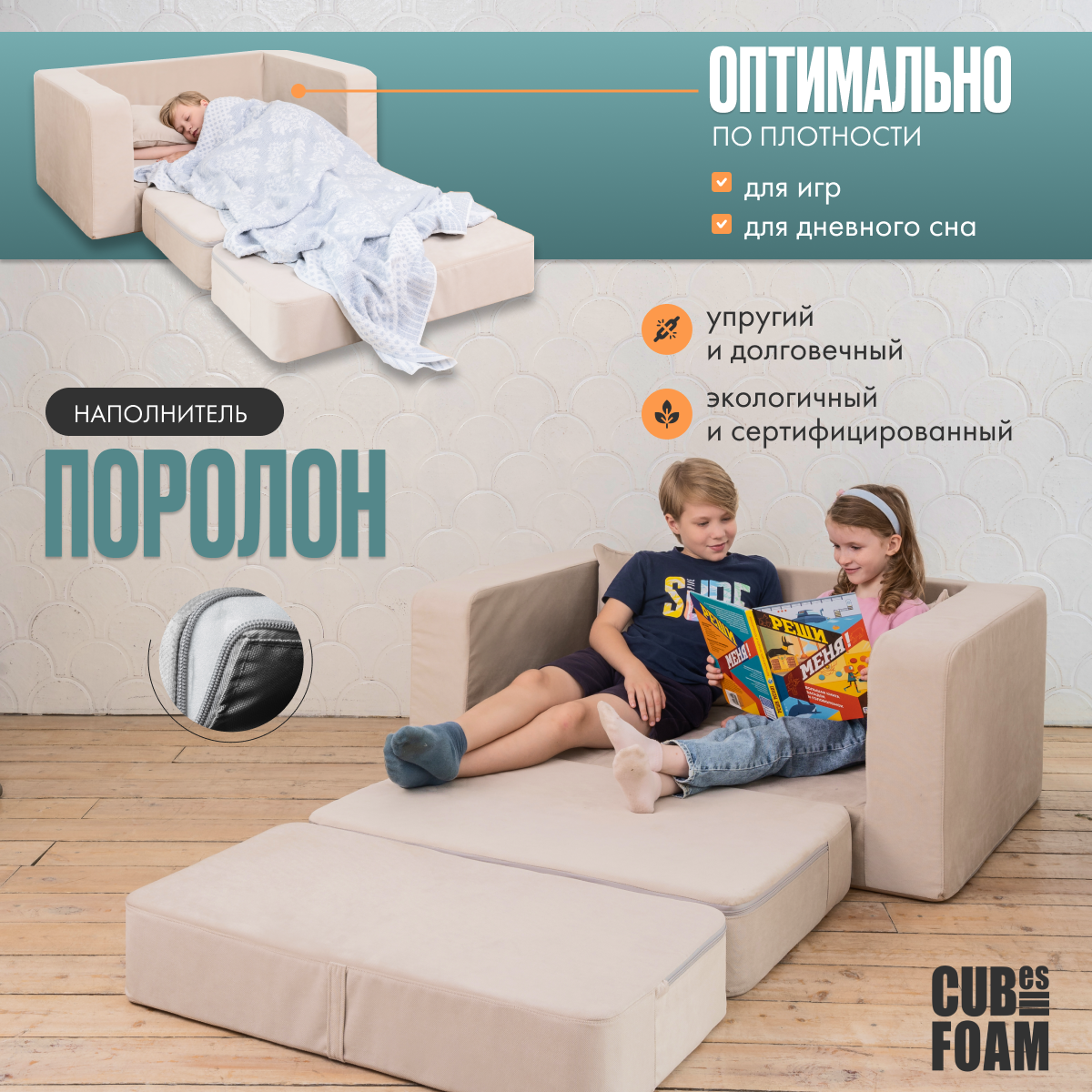 Мини-диван CUBes FOAM Junior бежевый - фото 4