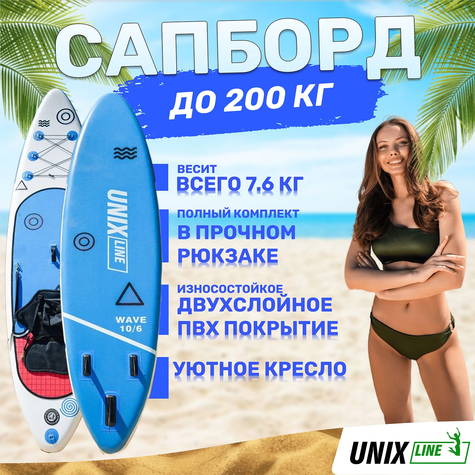 SUP-борд Deep Sea 320 см UNIX line сидение в рюкзаке в комплекте весло 3 плавника насос с монометром - фото 1