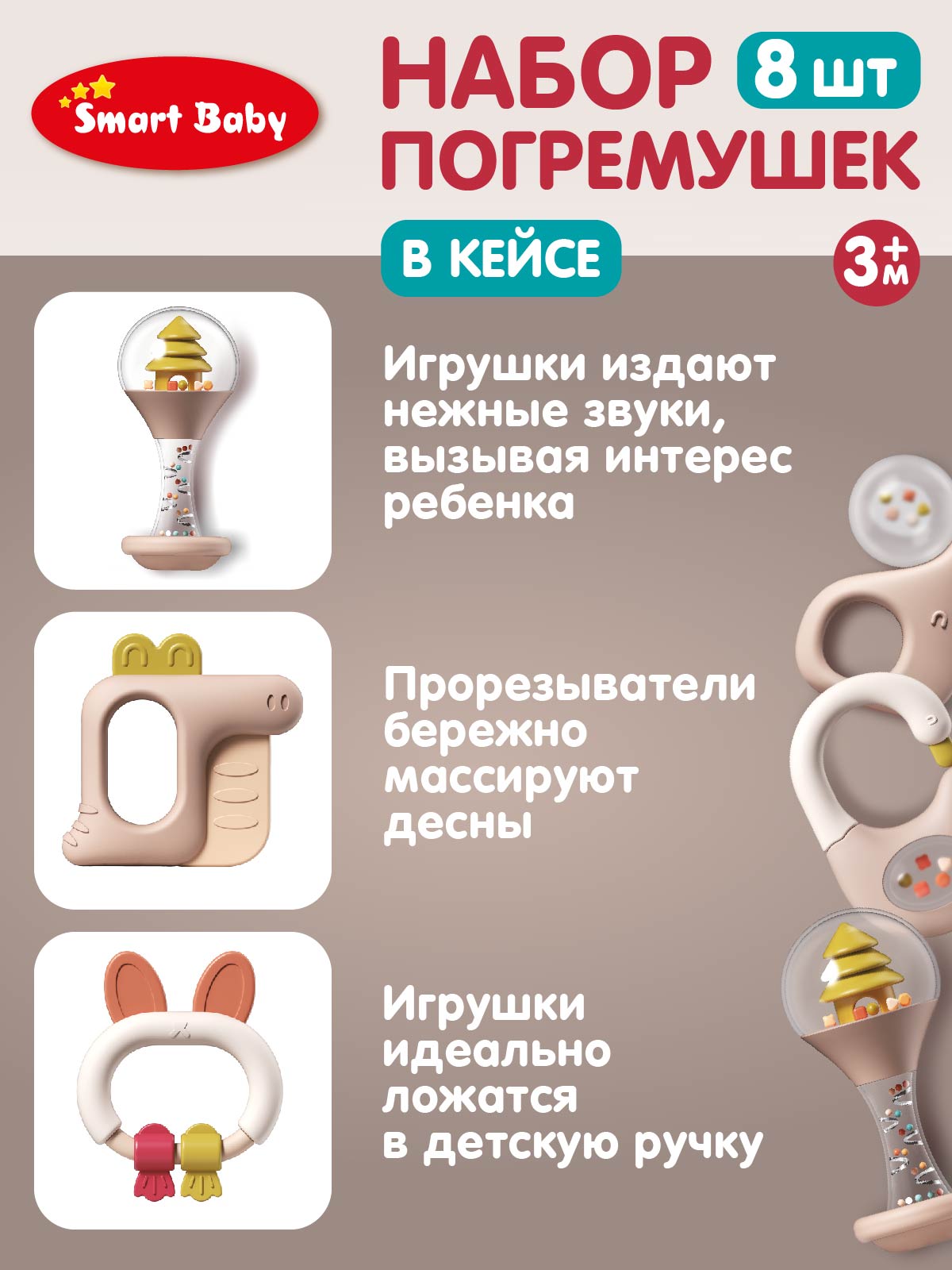 Набор погремушек Smart Baby для малышей в кейсе - фото 2