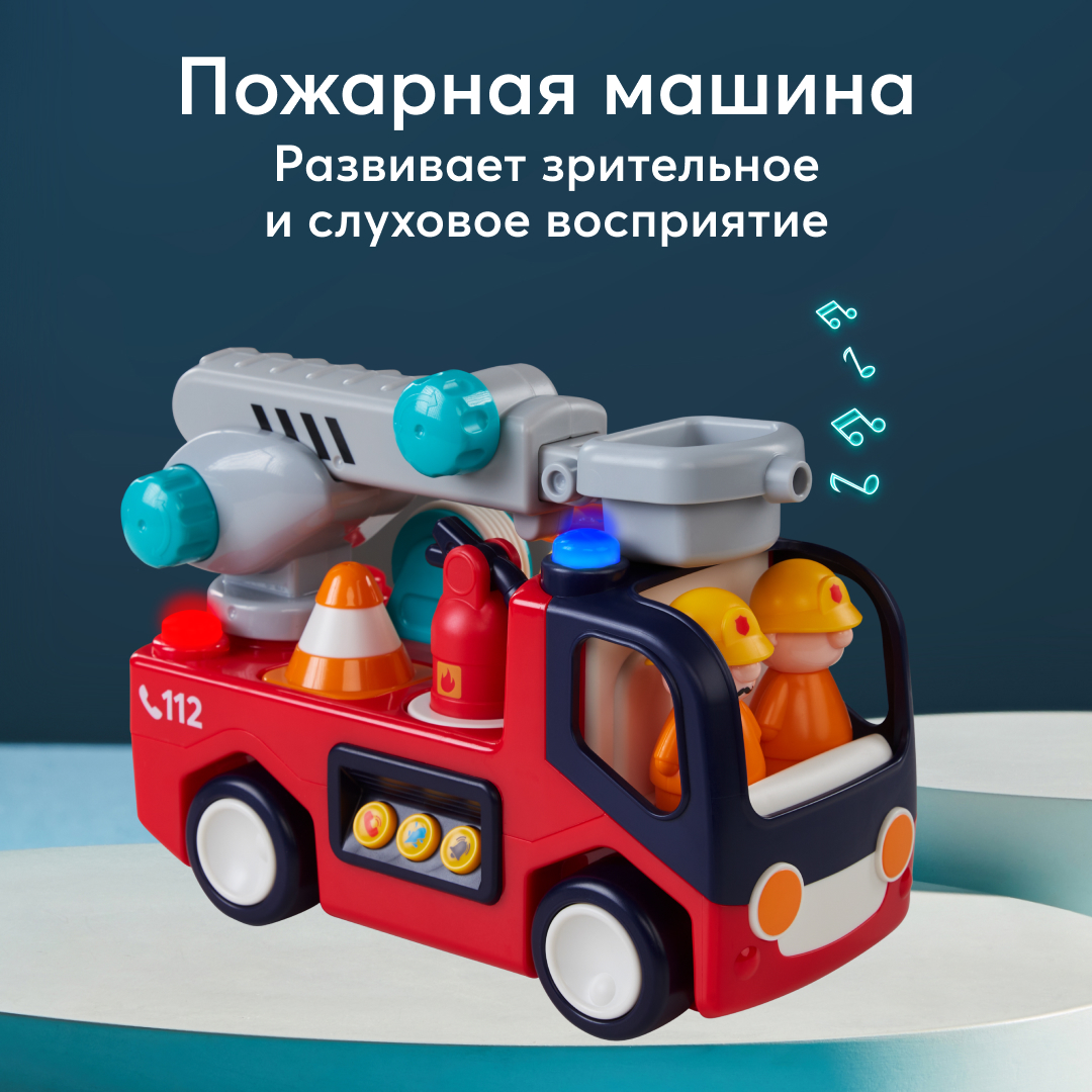 Машина Happy Baby пожарная FIRE TRUCK купить по цене 3490 ₽ в  интернет-магазине Детский мир