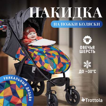 Накидка на ножки Trottola для прогулочной коляски калейдоскоп