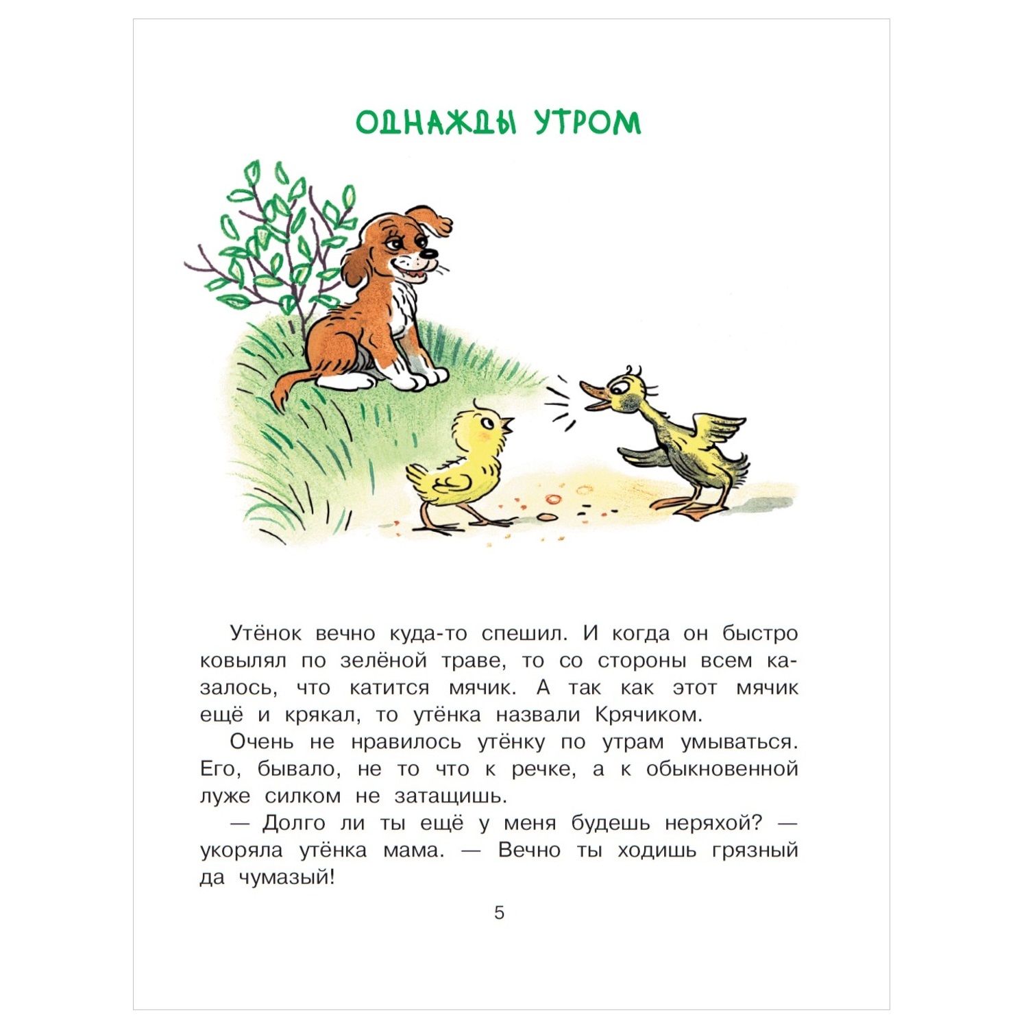 Книга АСТ Солнышко на память купить по цене 499 ₽ в интернет-магазине  Детский мир