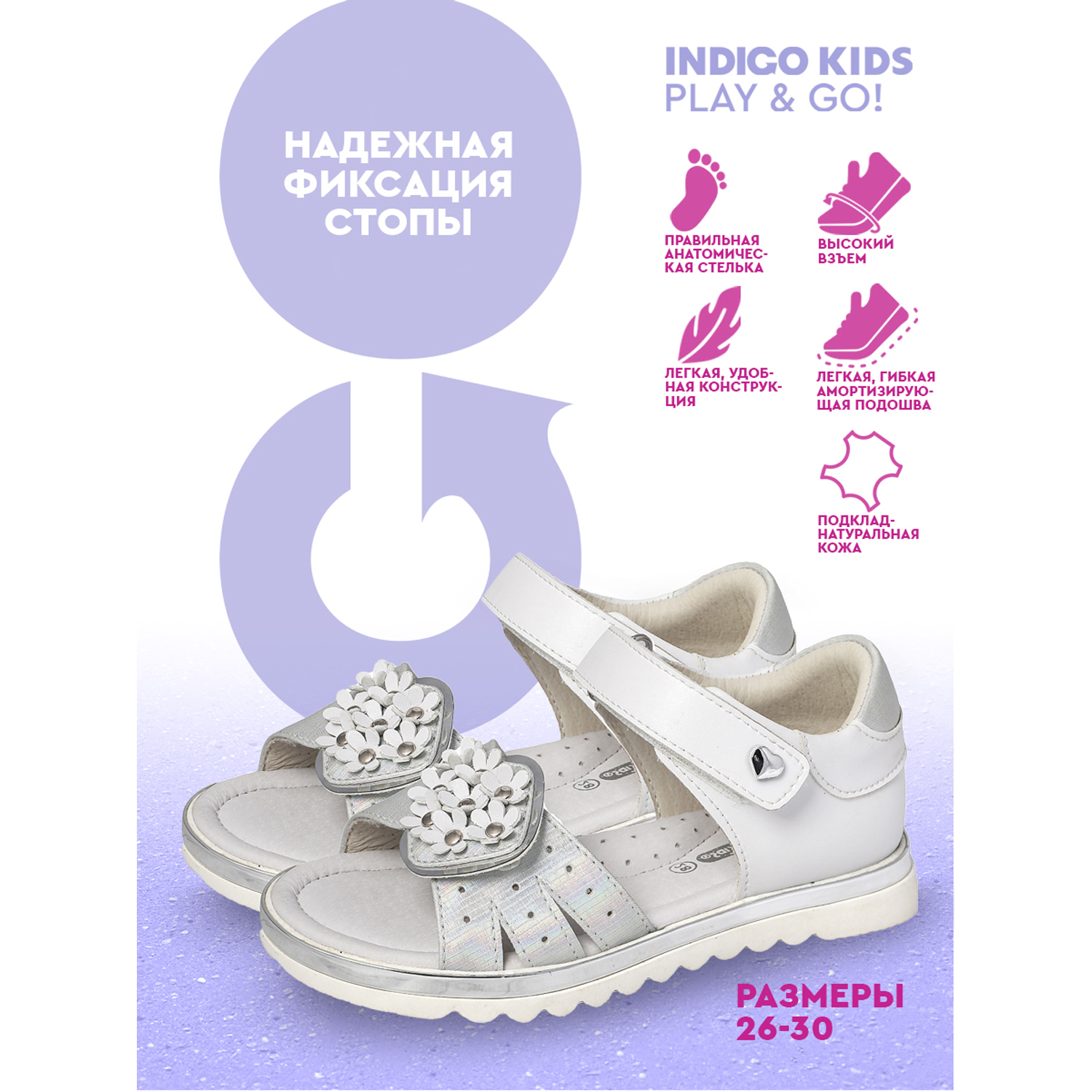 Босоножки Indigo kids 20-404A/12 - фото 10