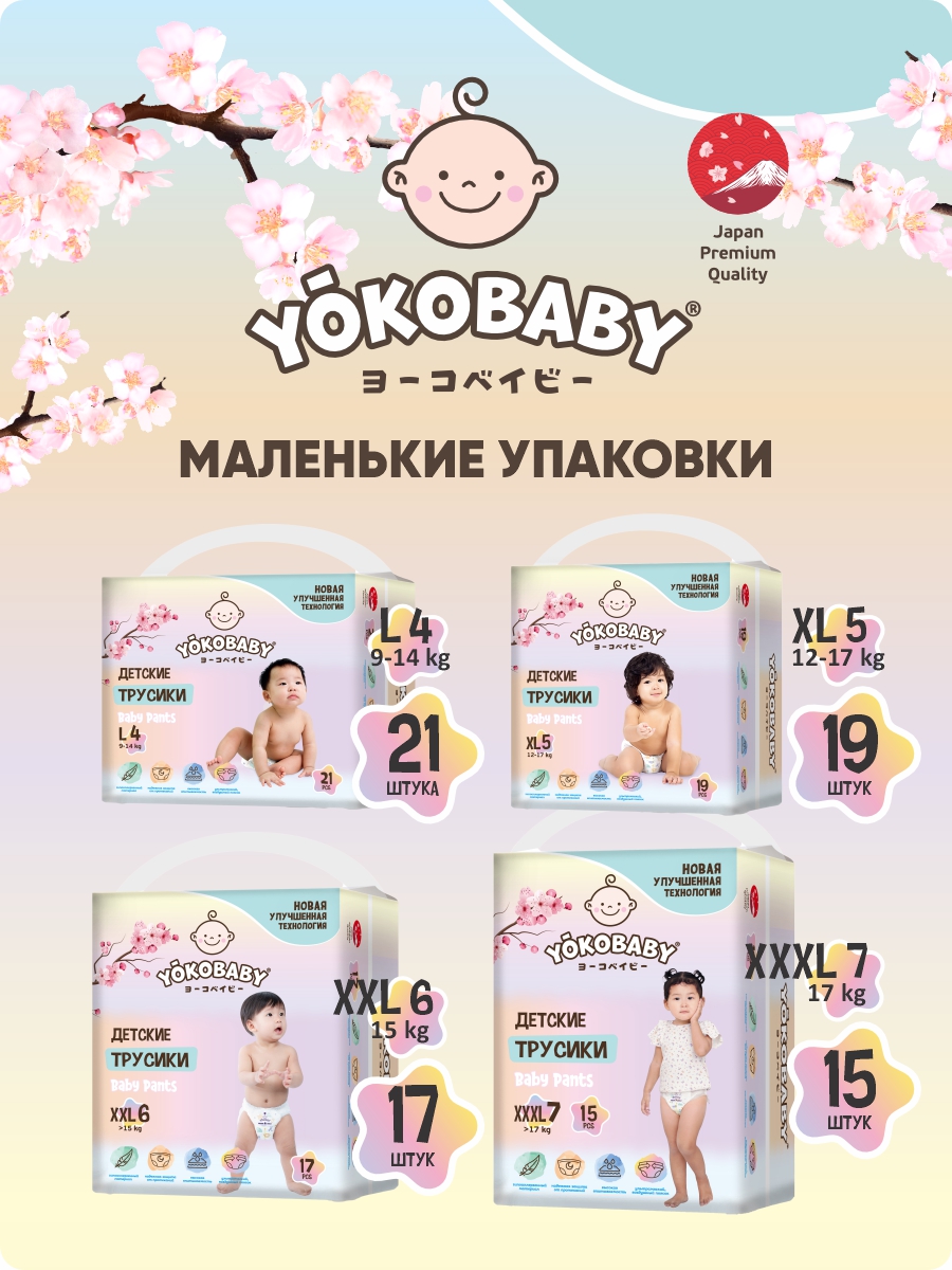 Трусики YokoBaby XL 19 шт. - фото 9