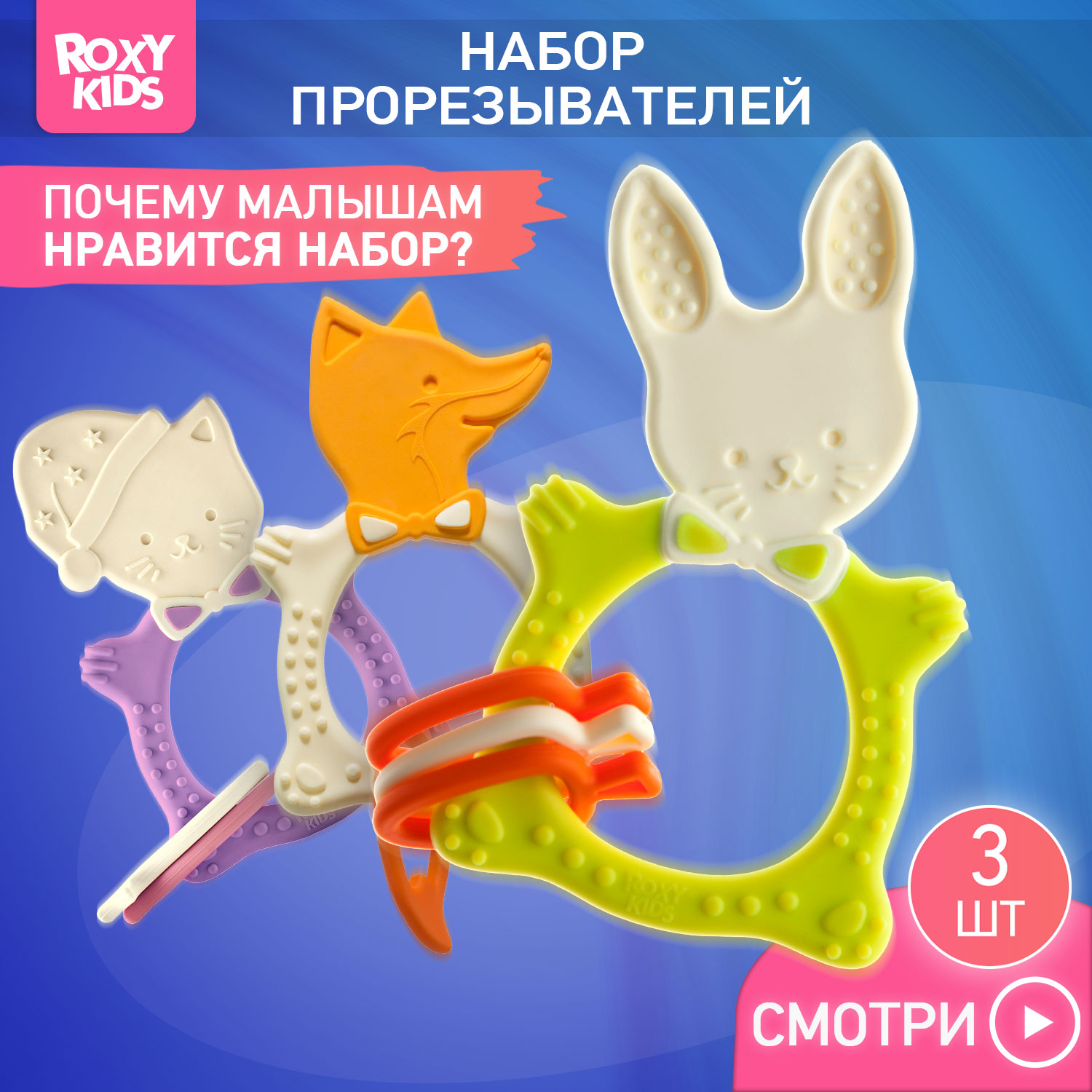 Прорезыватель для зубов ROXY-KIDS цвет бежевый зеленый сиреневый - фото 2