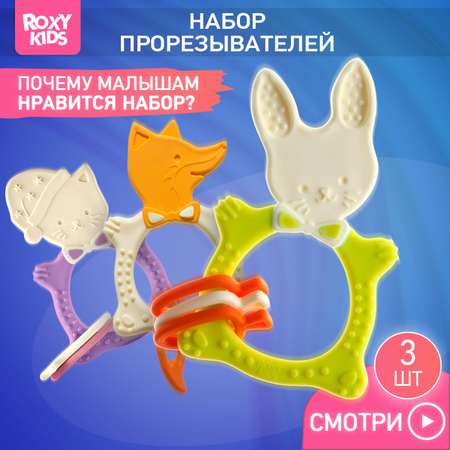 Прорезыватель для зубов ROXY-KIDS цвет бежевый зеленый сиреневый