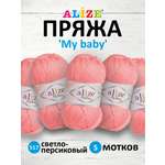 Пряжа для вязания Alize my baby 50 г 150 м акрил мягкая гипоаллергенная 517 светло-персиковый 5 мотков