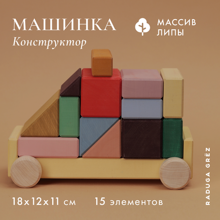 Деревянная машинка RADUGA GRËZ Конструктор