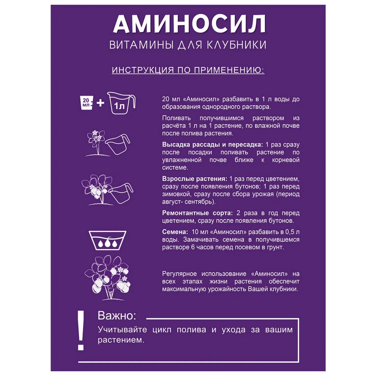 Удобрение Аминосил Витамины для клубники 500 мл - фото 7