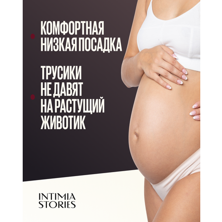 Трусы 3 шт INTIMIA STORIES