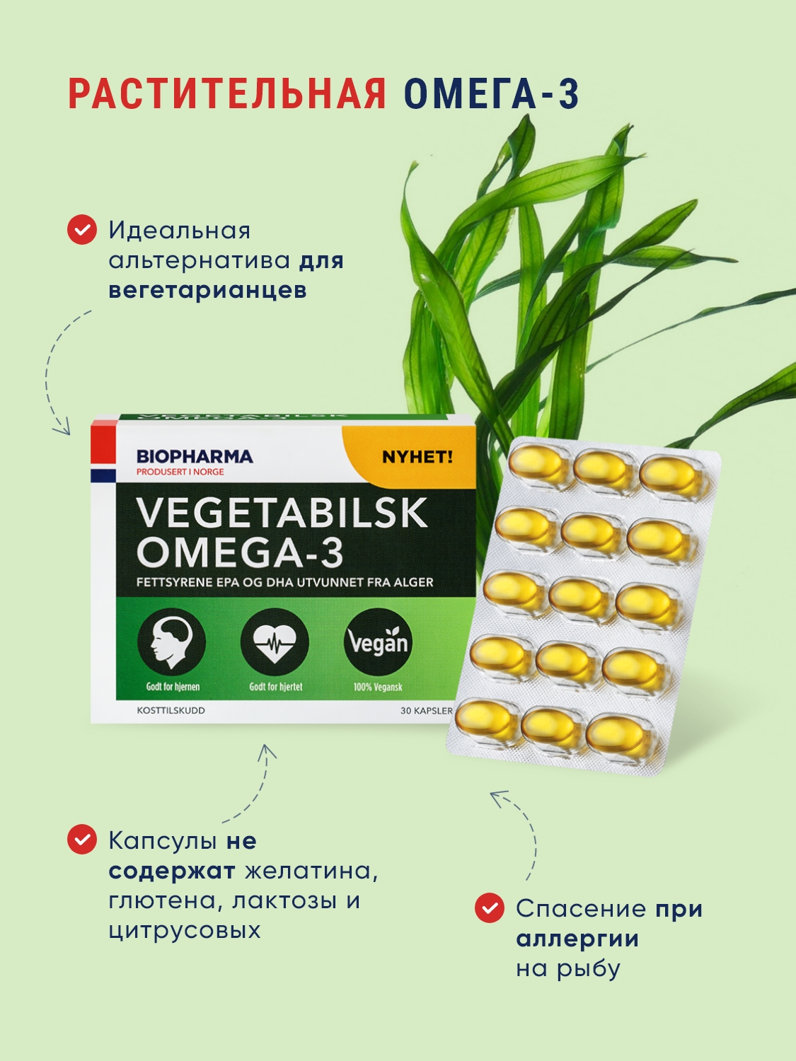 БАДы Biopharma Вегетарианская Омега 3 из водорослей Vegetabilsk Omega 3 - фото 5