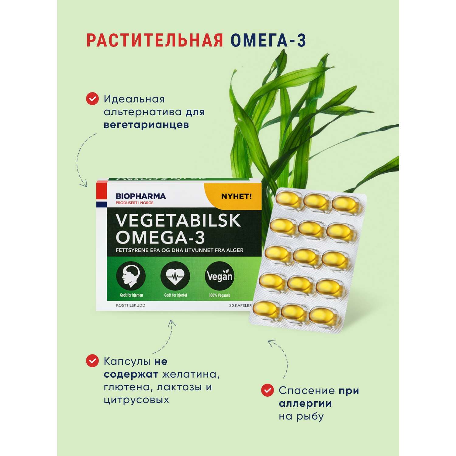 БАДы Biopharma Вегетарианская Омега 3 из водорослей Vegetabilsk Omega 3 - фото 5