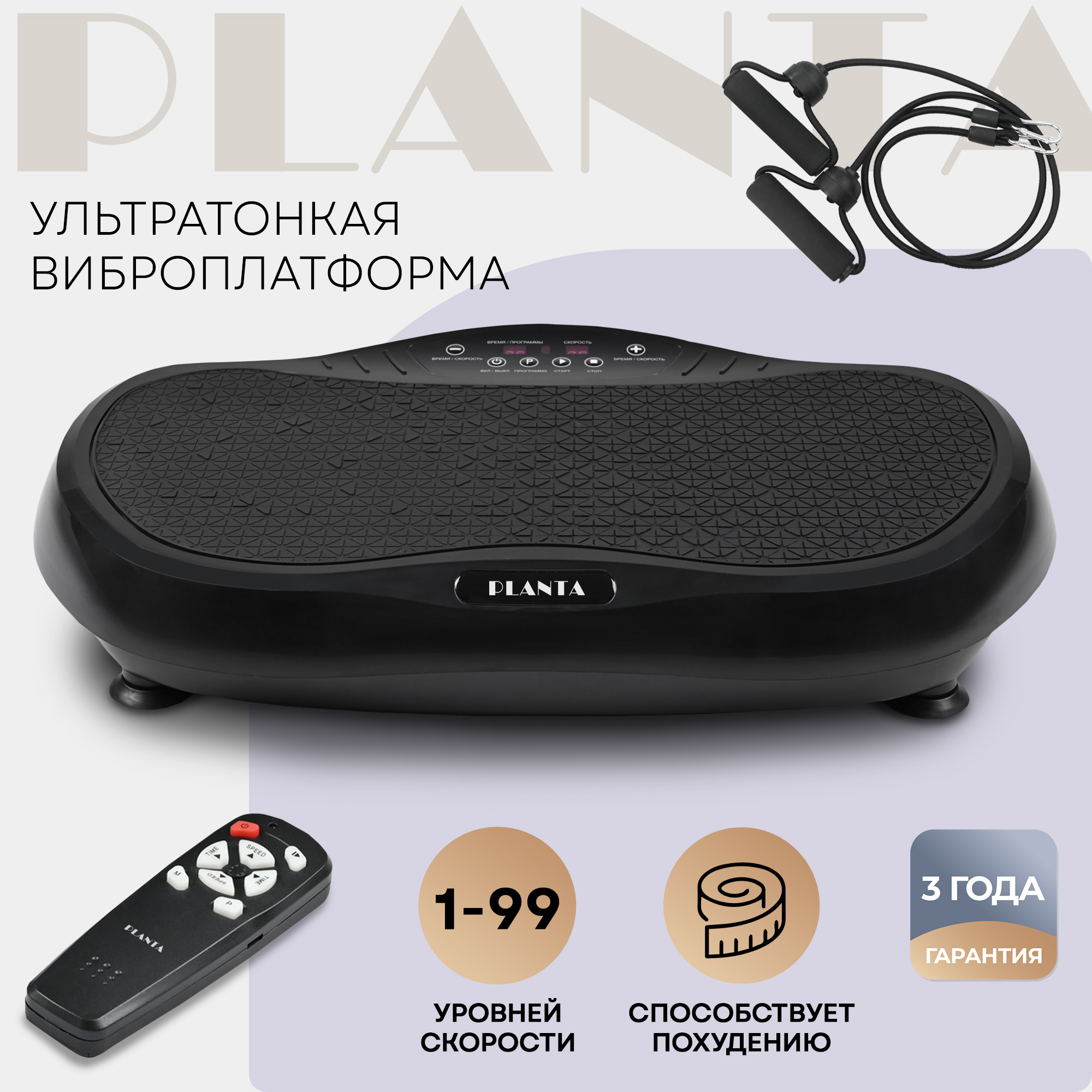 Виброплатформа Planta ультратонкая VP-05 Fitness