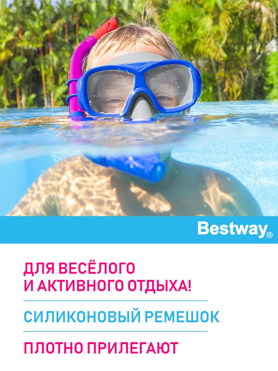 Набор для ныряния BESTWAY Pike маска трубка 7+ синий - фото 2