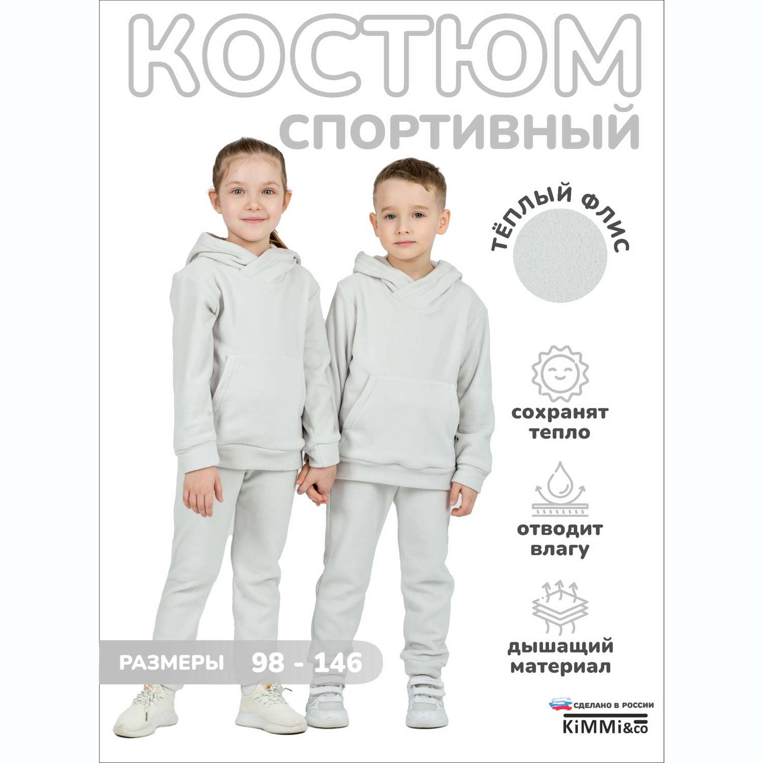 Спортивный костюм KiMMi and Co К-14087043г(ш) св.серый - фото 2