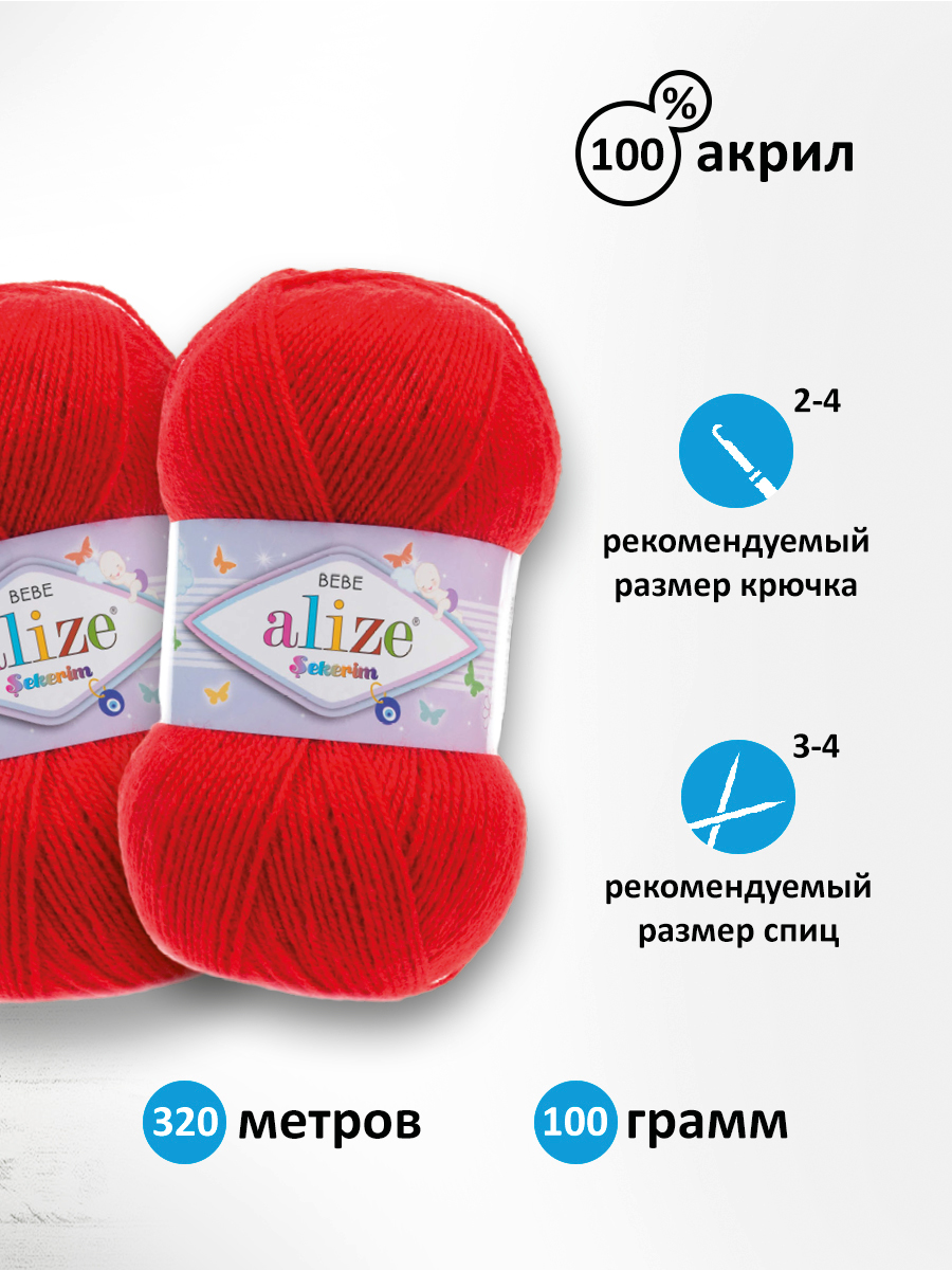 Пряжа для вязания Alize sekerim bebe 100 гр 320 м акрил для мягких игрушек 56 красный 5 мотков - фото 2