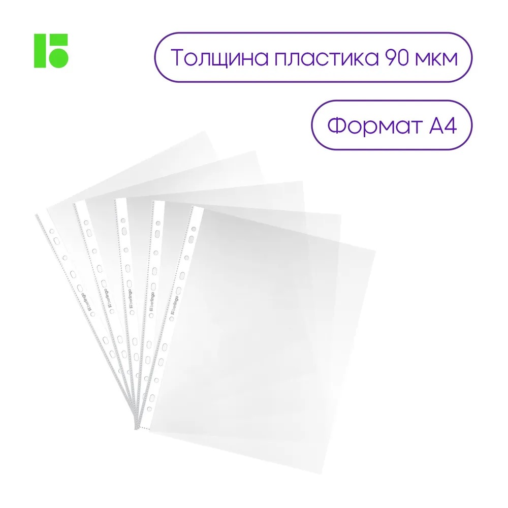 Папка-вкладыш BERLINGO с перфорацией Mirror А4 90мкм глянцевая в пакете 50 шт - фото 4