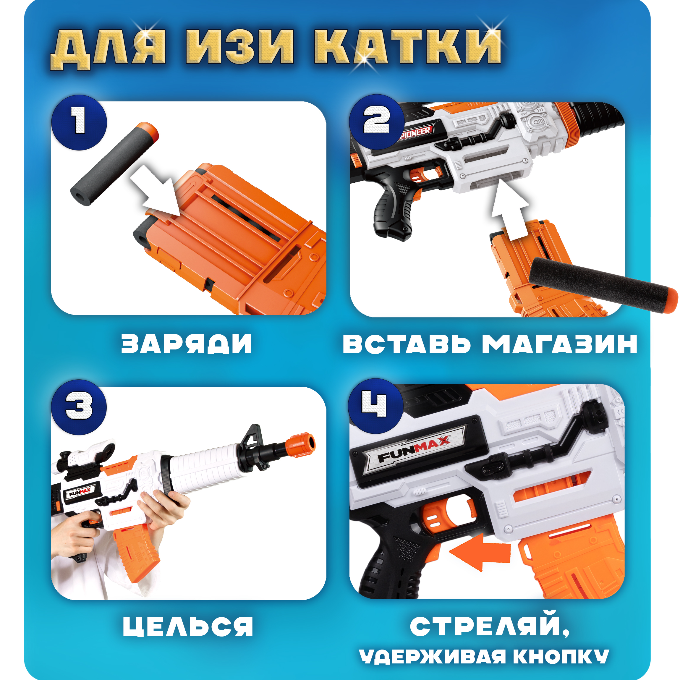 Бластер с мягкими пулями FunMax 1TOY детский 48 пуль - фото 3