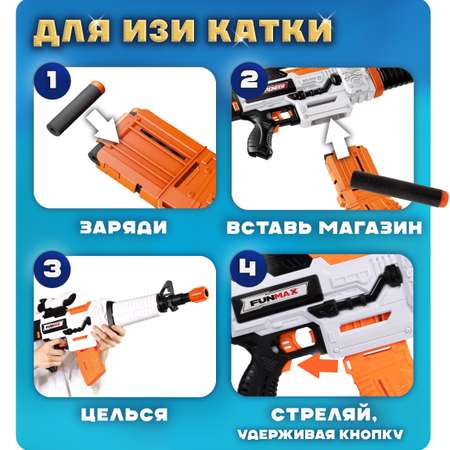 Бластер с мягкими пулями FunMax 1TOY детский 48 пуль