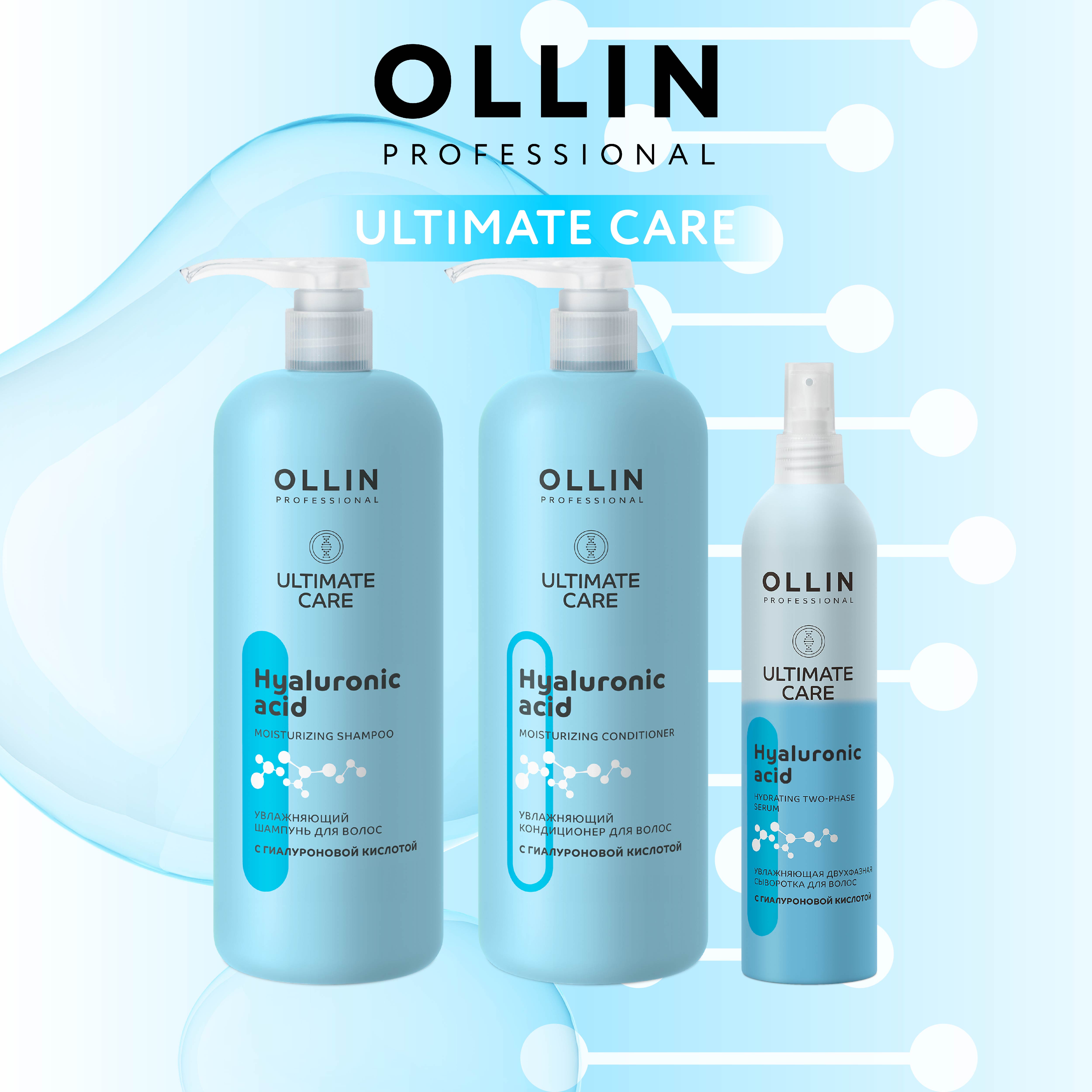 Сыворотка для увлажнения волос Ollin ULTIMATE CARE с гиалуроновой кислотой двухфазная 250 мл - фото 7