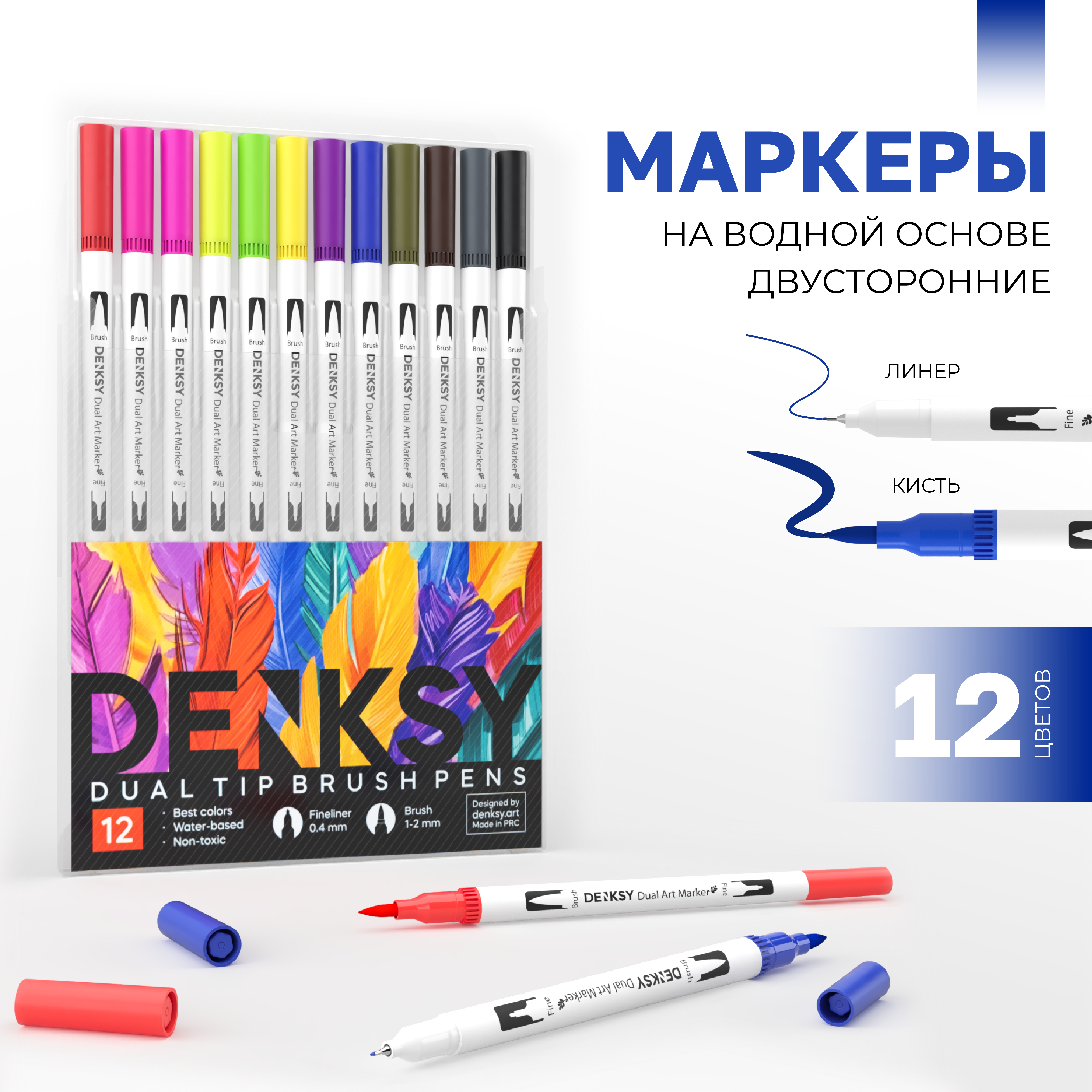 Двусторонние водные маркеры DENKSY 12 цветов с белым корпусом - фото 1