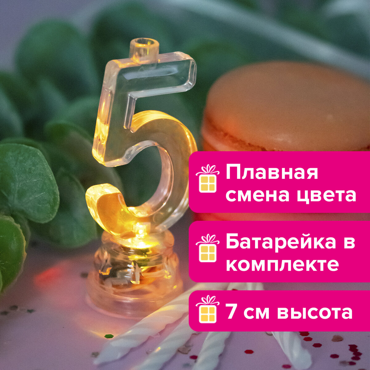 Подсвечник Золотая сказка на торт цифра 5 набор 4 свечи 6 см - фото 1