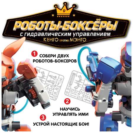 Конструктор BONDIBON Роботы Боксеры: Кенго против Мэнго серия Робототехника