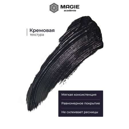 Тушь для ресниц черная MAGIE academie Mascara Extra volume care