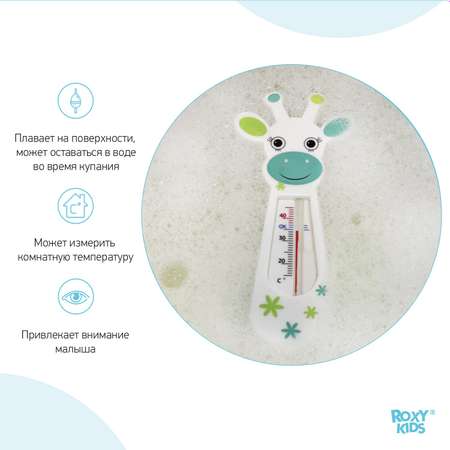 Термометр детский ROXY-KIDS Fairy Cow для купания в ванночке