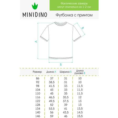 Футболка MINIDINO