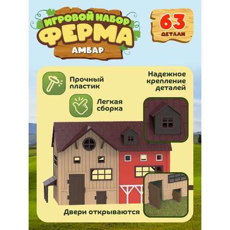 Игровой набор с фигурками ДЖАМБО Ферма с животными 63 детали