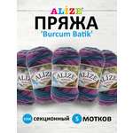 Пряжа Alize для вязания Burcum Batik 100 гр 210 м 5 мотков 3366 секционный