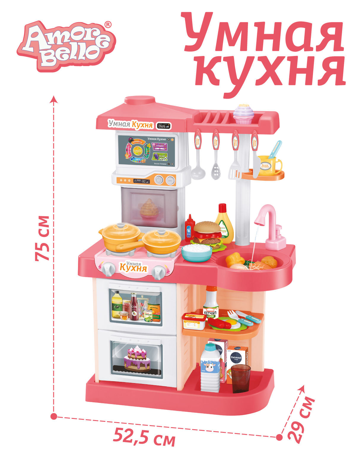 Игровой набор детский AMORE BELLO Умная Кухня с пультом с паром и кран с водой игрушечные продукты и посуда JB0209161 - фото 1