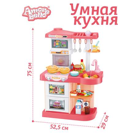 Игровой набор детский AMORE BELLO Умная Кухня с пультом с паром и кран с водой игрушечные продукты и посуда JB0209161