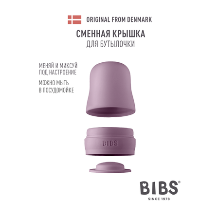 Сменная крышка для бутылочки BIBS - Mauve