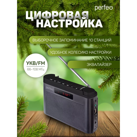 Радиоприемник Perfeo цифровой ТАЙГА FM+ 66-108МГц MP3 встроенный аккумулятор USB серый I70GR