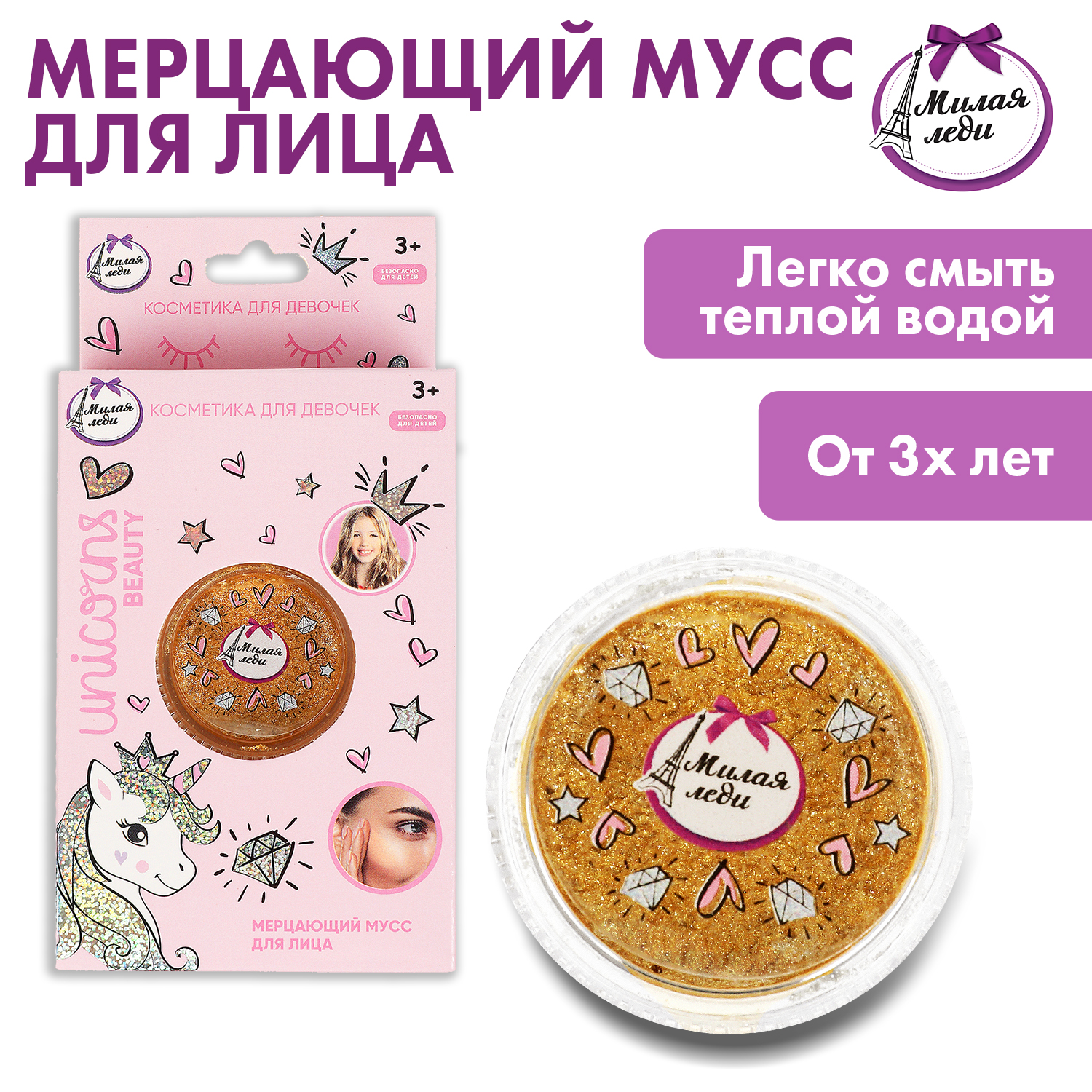 Мусс для лица Милая леди Мерцающий Золотой 360626 - фото 1