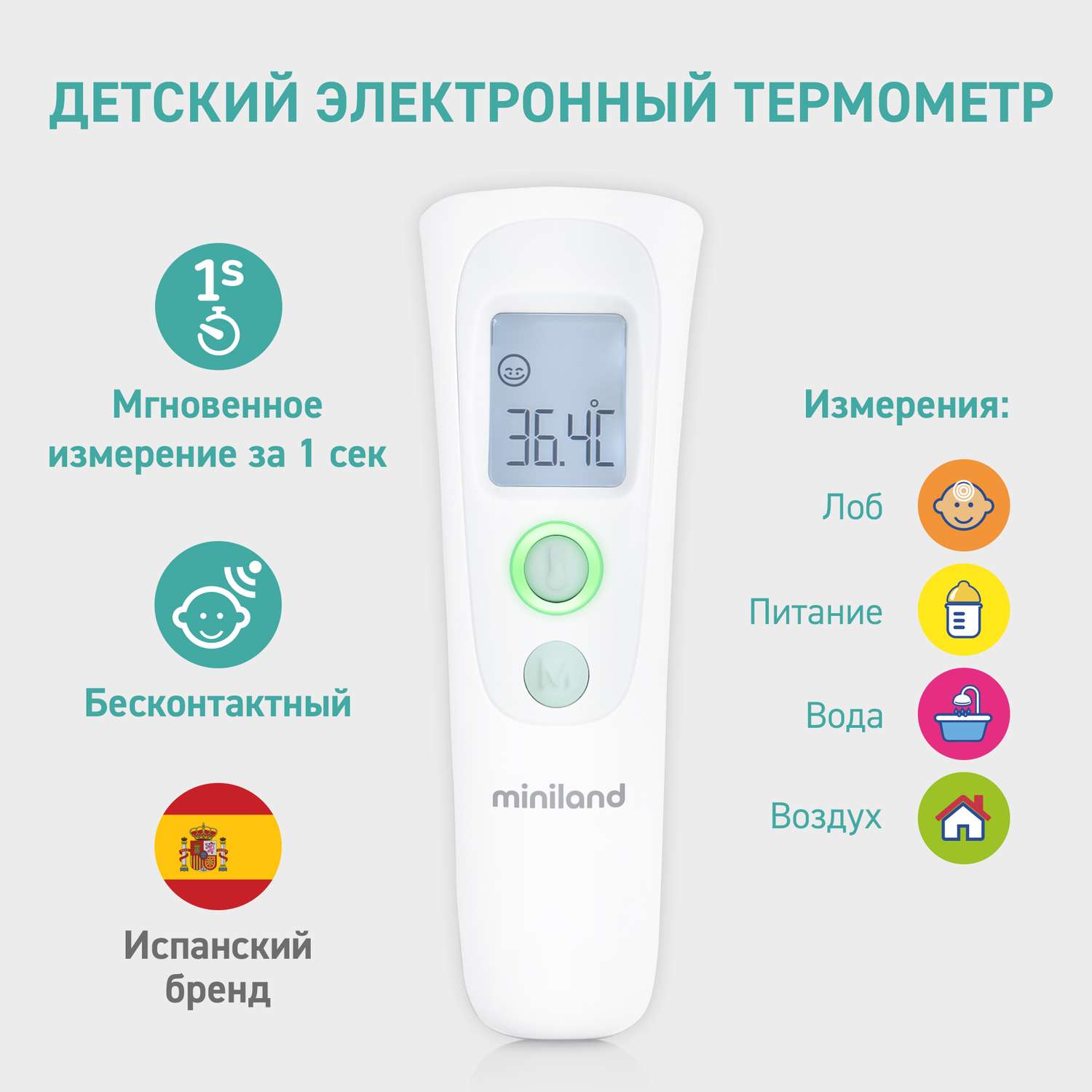Термометр Miniland Бесконтактный многофункциональный Thermoadvanced Easy - фото 2