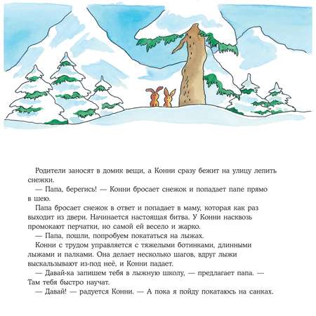 Книга Альпина. Дети Конни катается на лыжах
