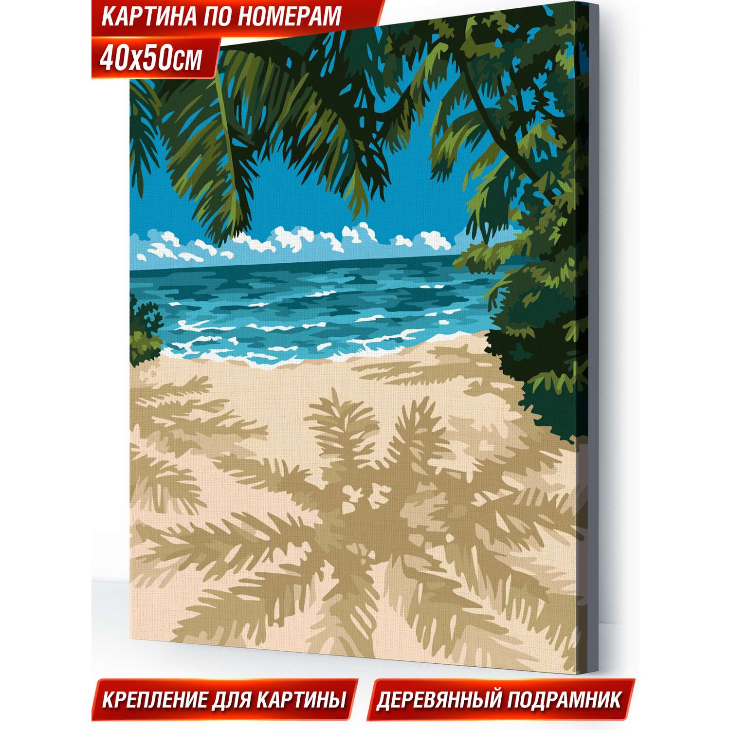 Картина по номерам Hobby Paint холст на деревянном подрамнике 40х50 см Райское побережье - фото 1