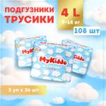 Подгузники-трусики MyKiddo ультратонкие Elite Kids L 9-14 кг 3 упаковки по 36 шт