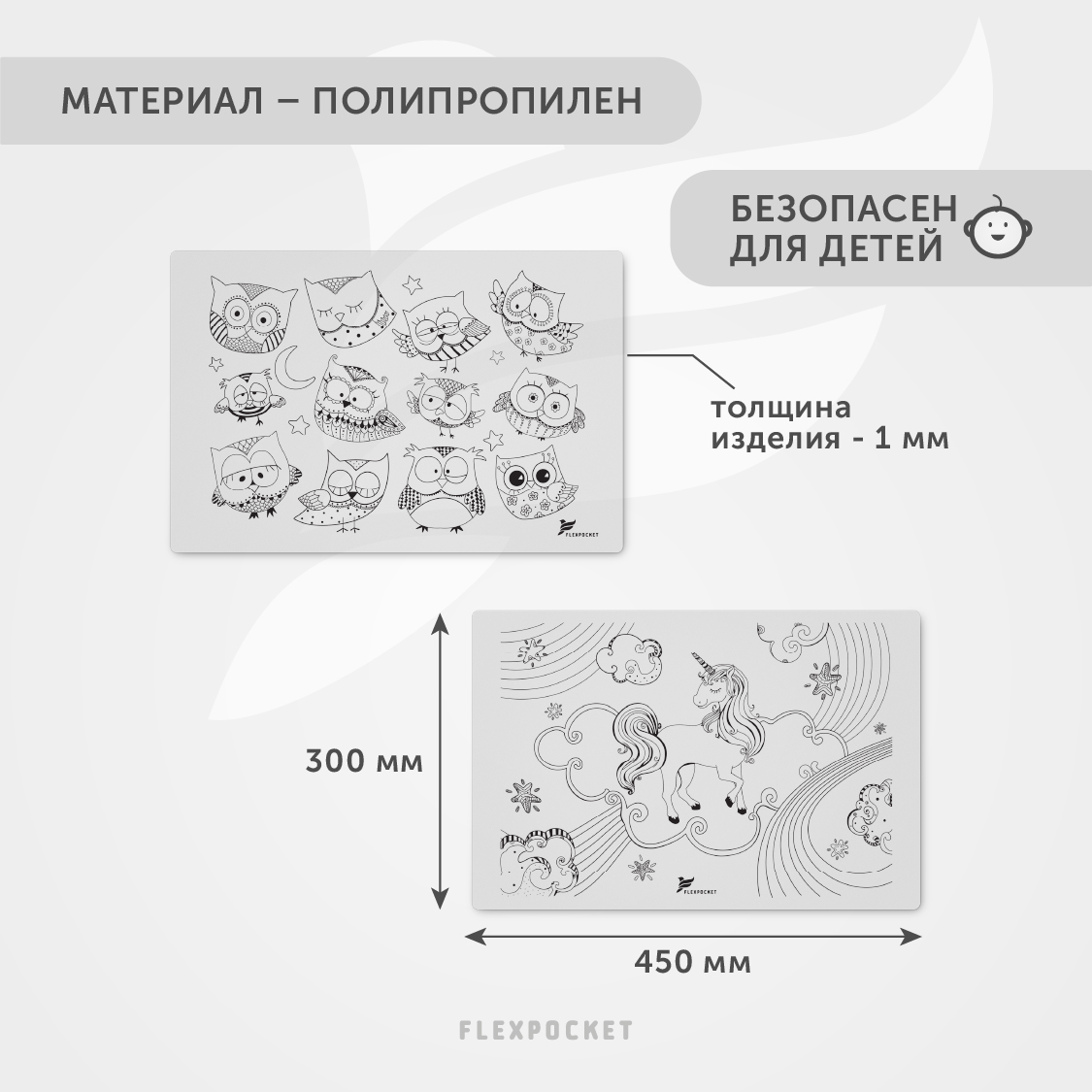 Многоразовая раскраска Flexpocket настольный коврик 2 шт рисунок совы - фото 6