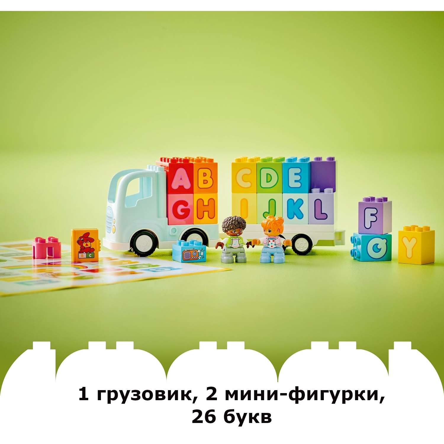 Конструктор LEGO DUPLO Алфавит Грузовик 10421 - фото 6