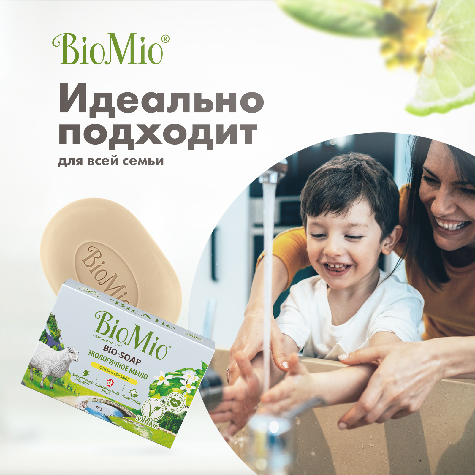 Мыло BioMio листья бергамот 90г купить по цене 99 ₽ в интернет-магазине  Детский мир