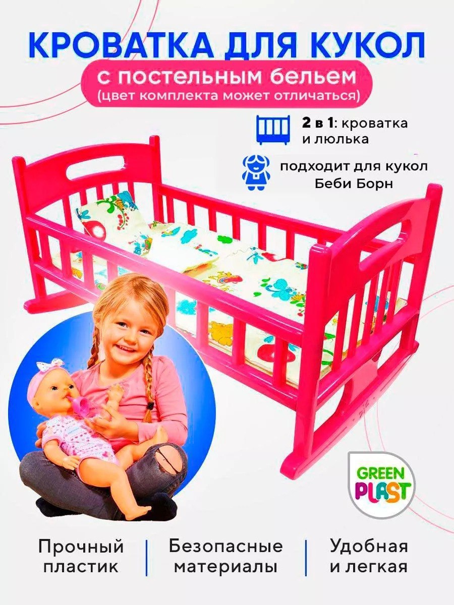 Аксессуар для кукол Green Plast кровать ККП004 - фото 1