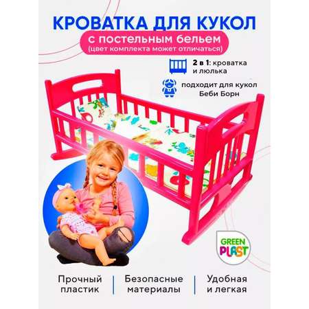 Аксессуар для кукол Green Plast кровать