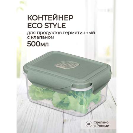 Контейнер Phibo для продуктов герметичный с клапаном Eco Style прямоугольный 0.5л зеленый флэк